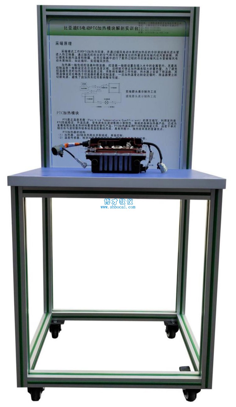 电动车PTC结构解剖实训台