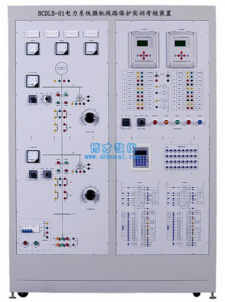 BCDLJB-01 电力系统微机线路保护实训考核装置