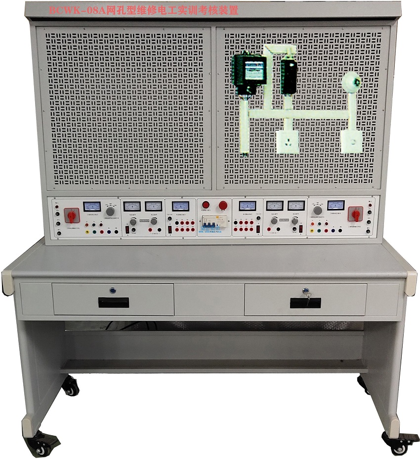 BCWK-08A 网孔型初级维修电工实训考核装置