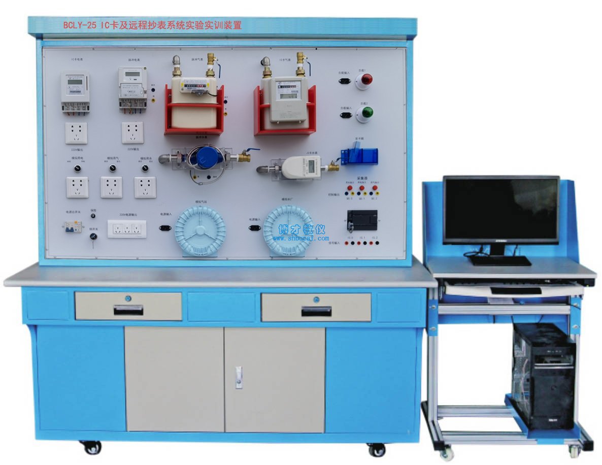 IC卡及远程抄表系统实训装置