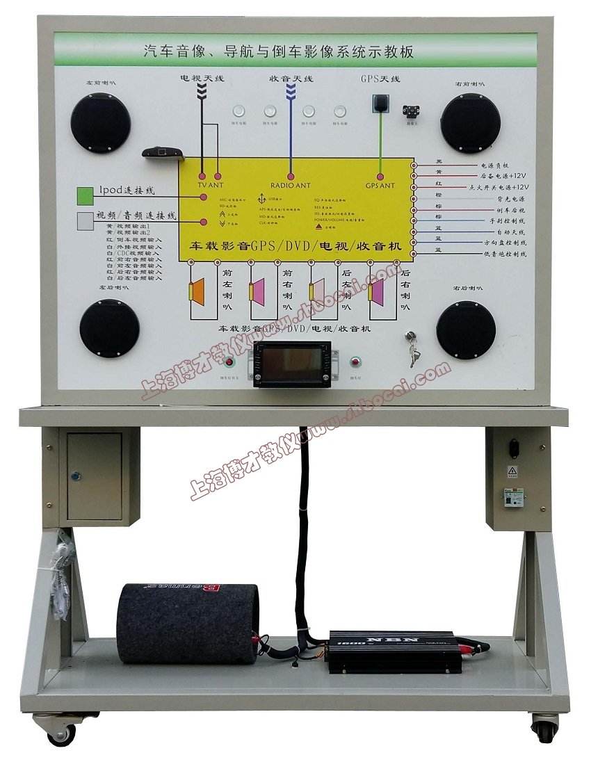 汽车音像导航及倒车影像系统示教板