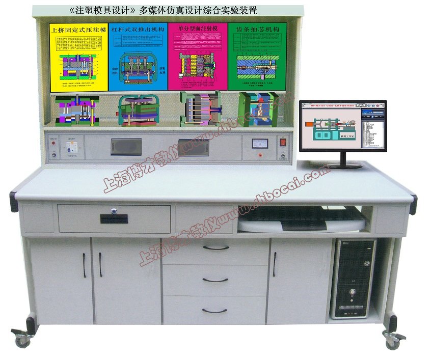 塑料模具设计制造仿真综合实验装置